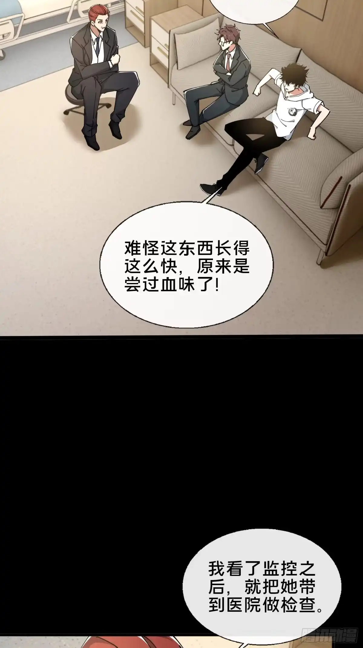 破邪：有人让我直播捉鬼 - 30.追源 - 第34张图