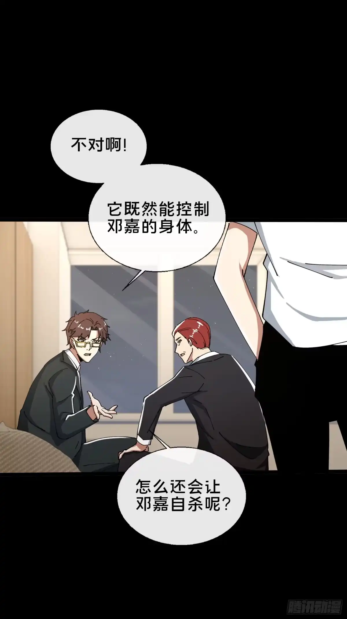 破邪：有人让我直播捉鬼 - 30.追源 - 第39张图