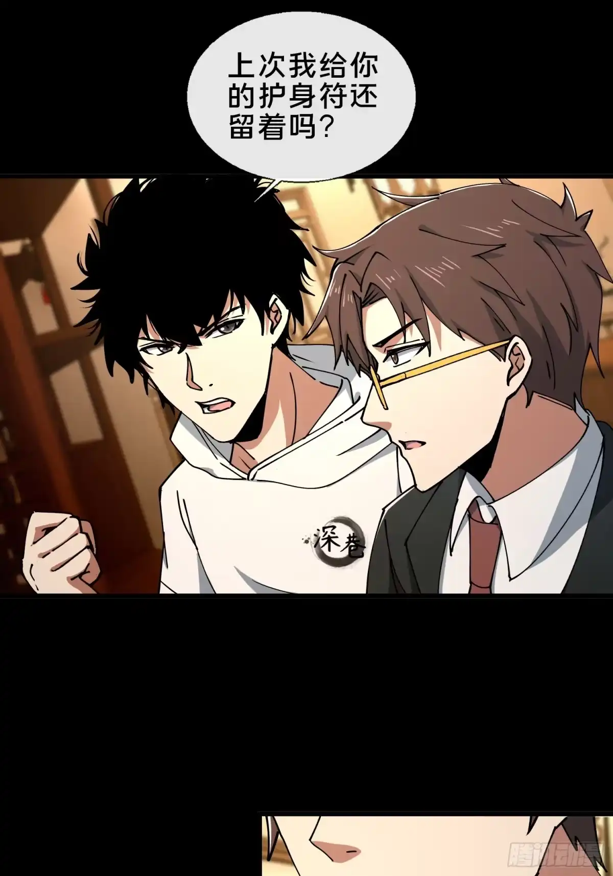 破邪：有人让我直播捉鬼 - 31.邱子堂 - 第46张图