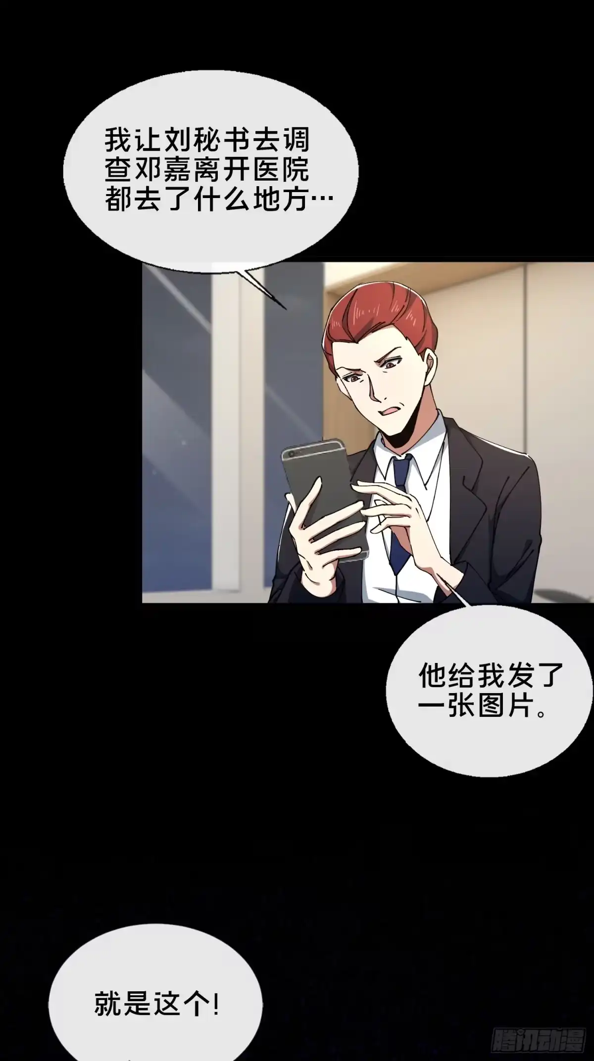 破邪：有人让我直播捉鬼 - 31.邱子堂 - 第26张图