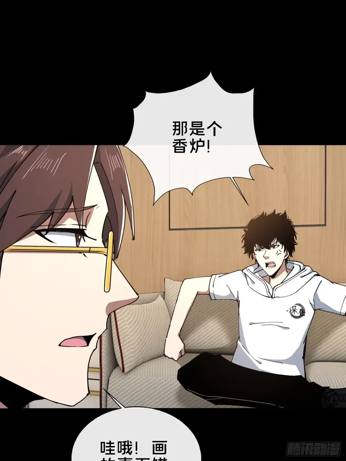 破邪：有人让我直播捉鬼 - 31.邱子堂 - 第19张图