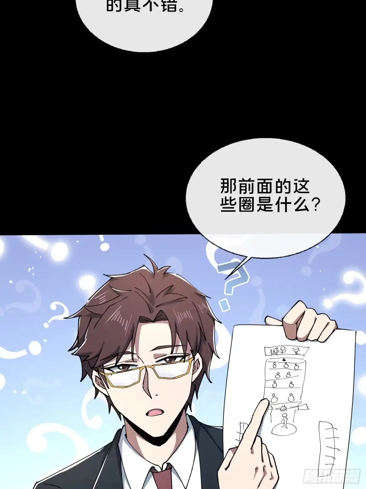 破邪：有人让我直播捉鬼 - 31.邱子堂 - 第20张图