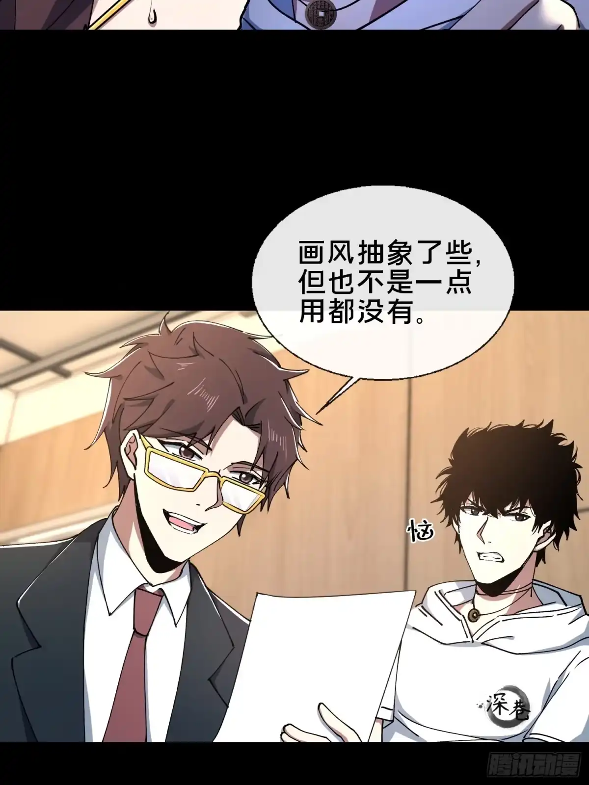 破邪：有人让我直播捉鬼 - 31.邱子堂 - 第22张图