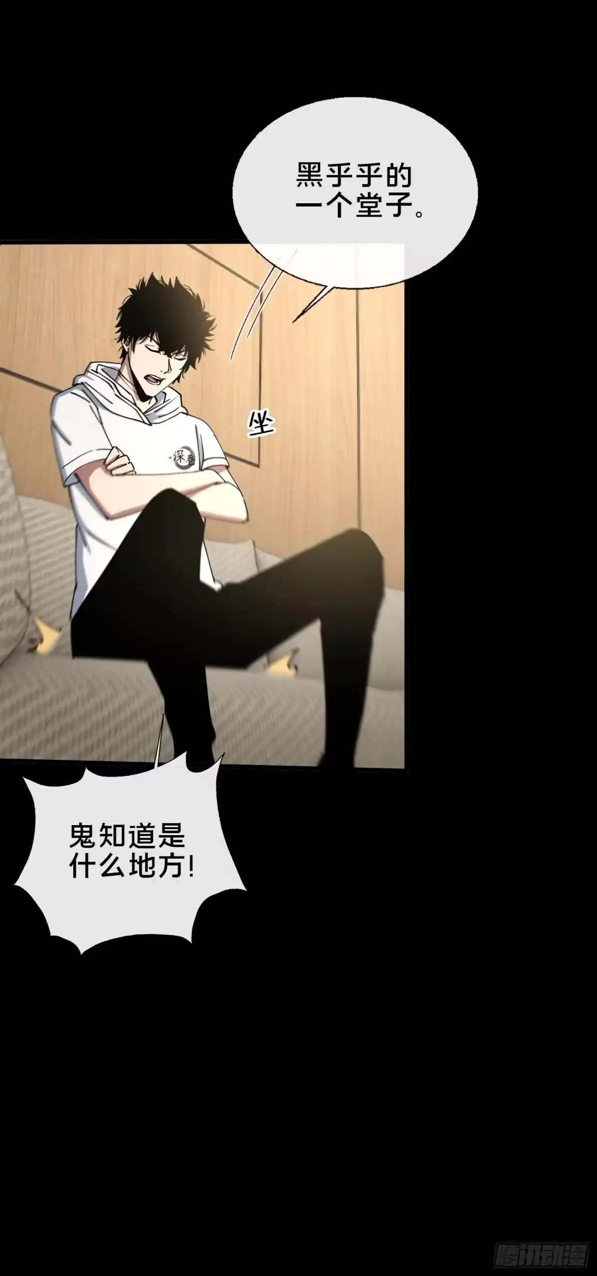 破邪：有人让我直播捉鬼 - 31.邱子堂 - 第12张图