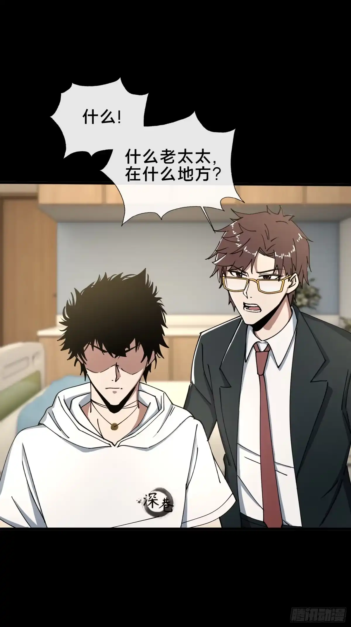 破邪：有人让我直播捉鬼 - 31.邱子堂 - 第11张图