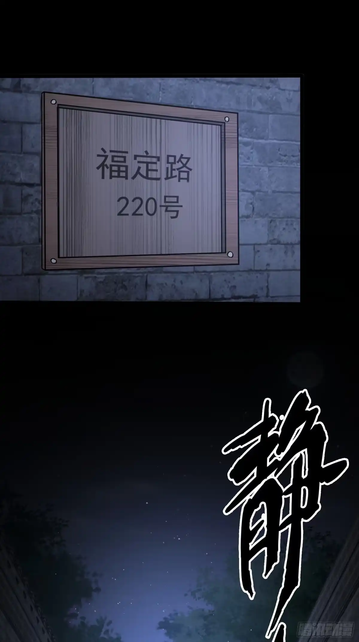 破邪：有人让我直播捉鬼 - 31.邱子堂 - 第32张图