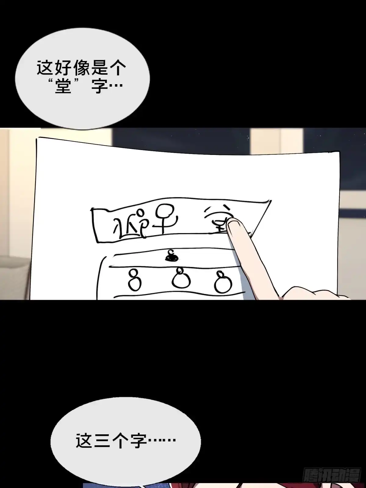 破邪：有人让我直播捉鬼 - 31.邱子堂 - 第23张图