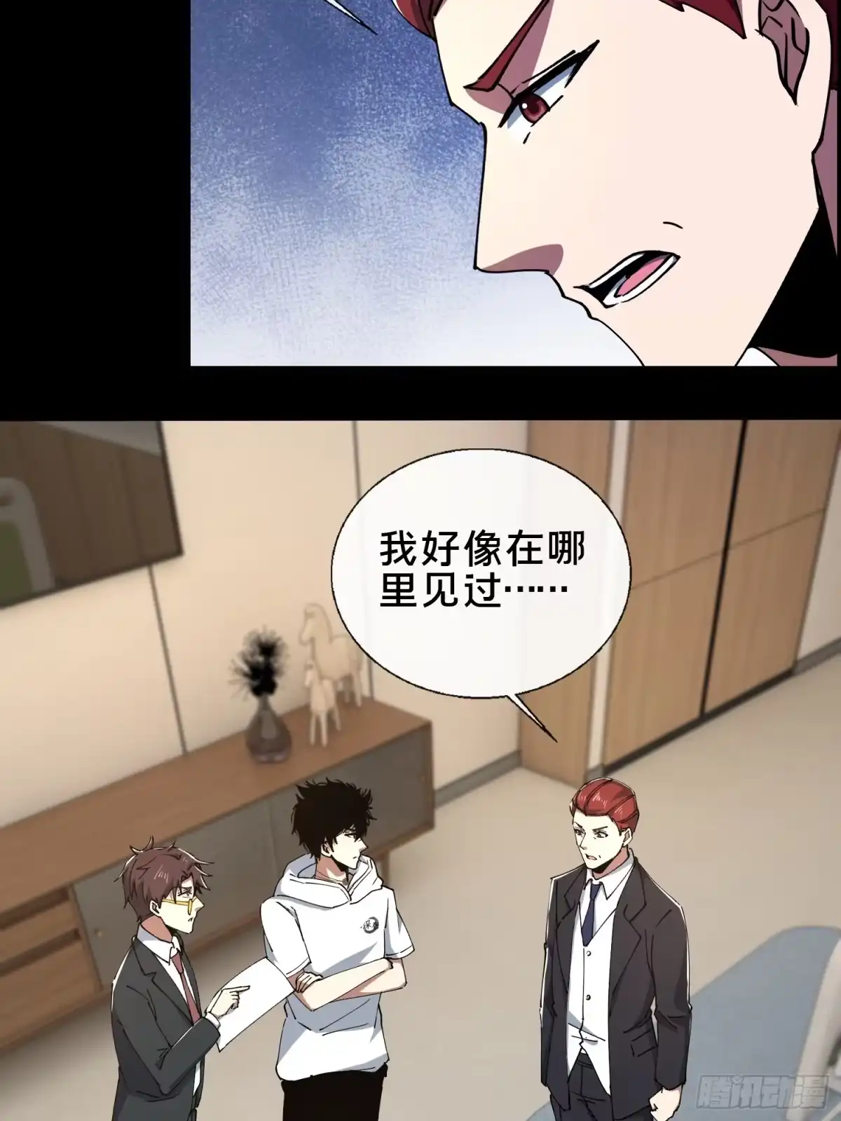 破邪：有人让我直播捉鬼 - 31.邱子堂 - 第24张图