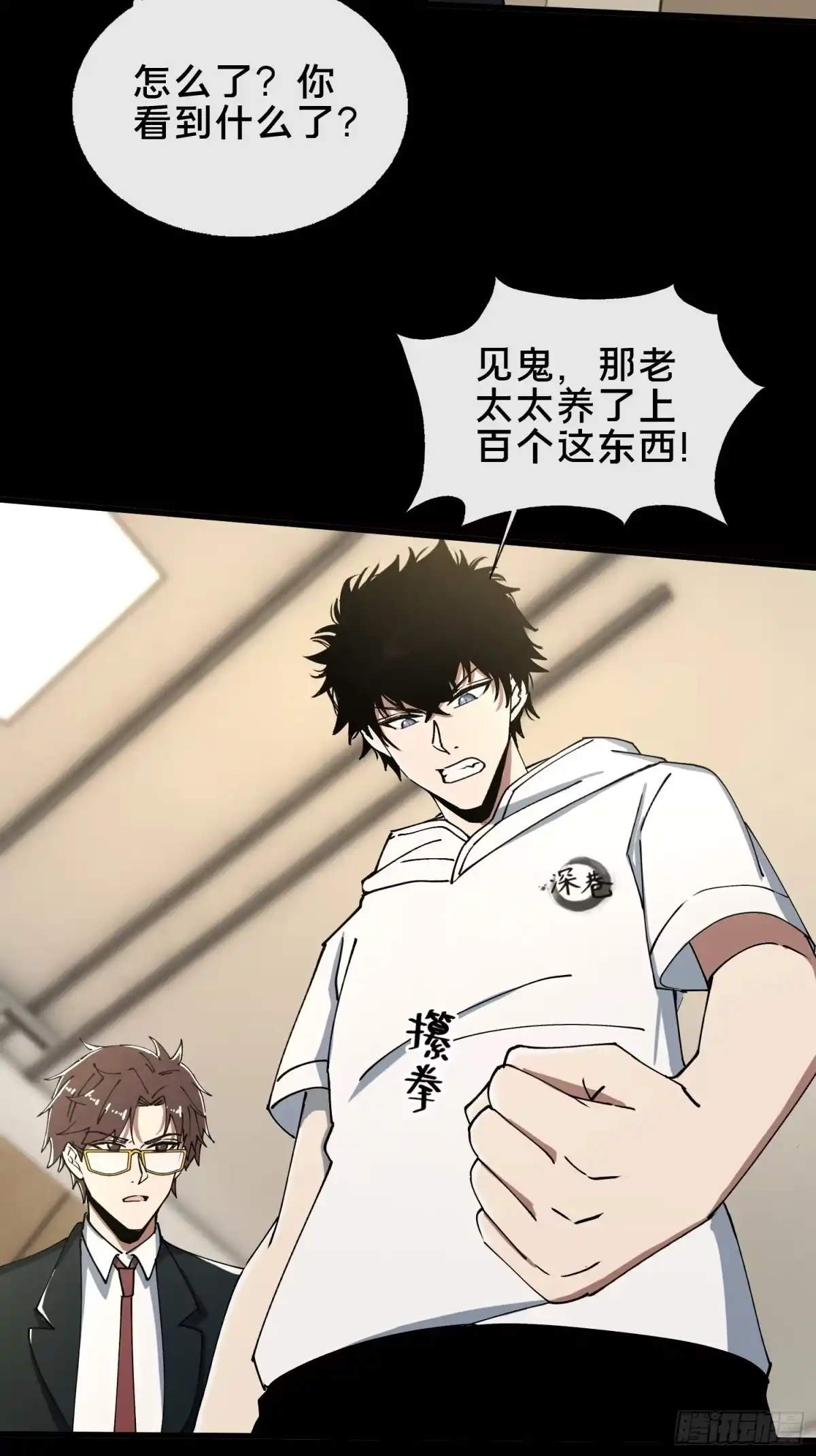 破邪：有人让我直播捉鬼 - 31.邱子堂 - 第10张图