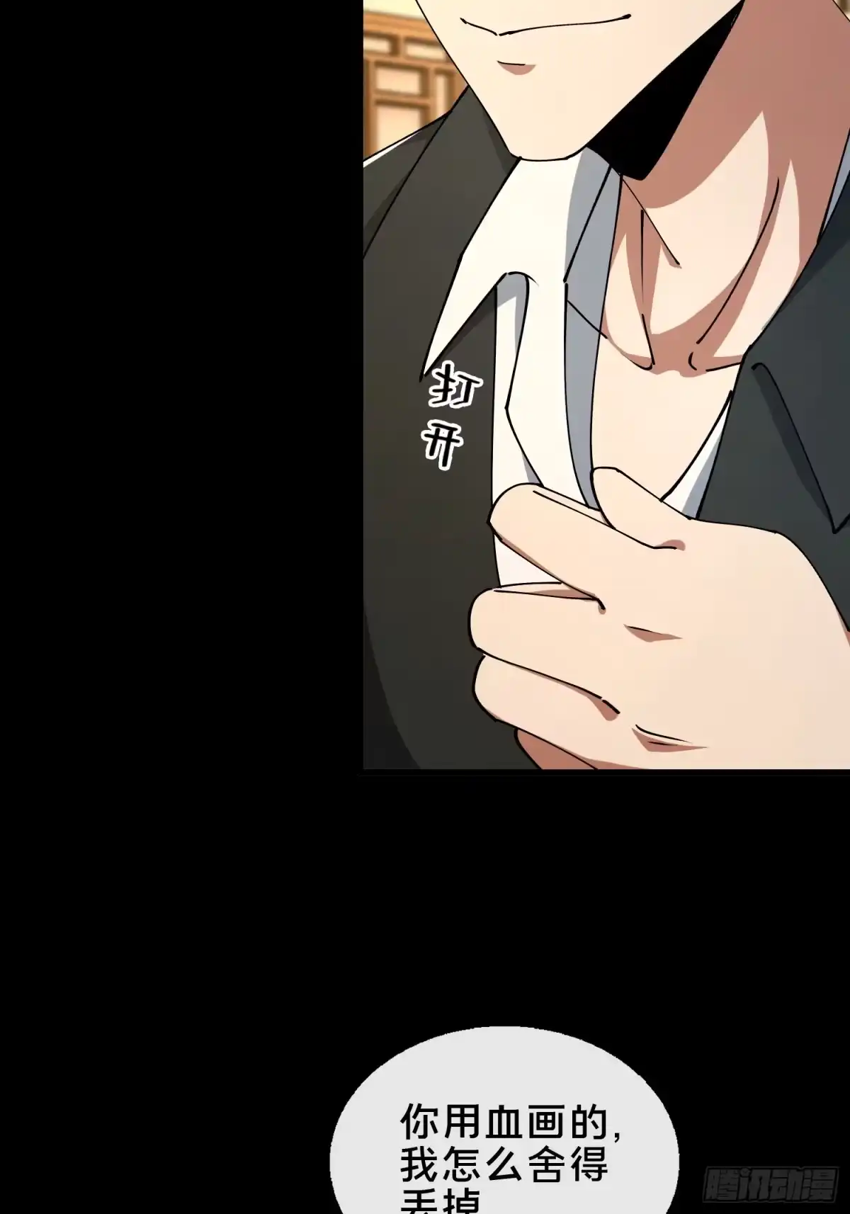 破邪：有人让我直播捉鬼 - 31.邱子堂 - 第47张图