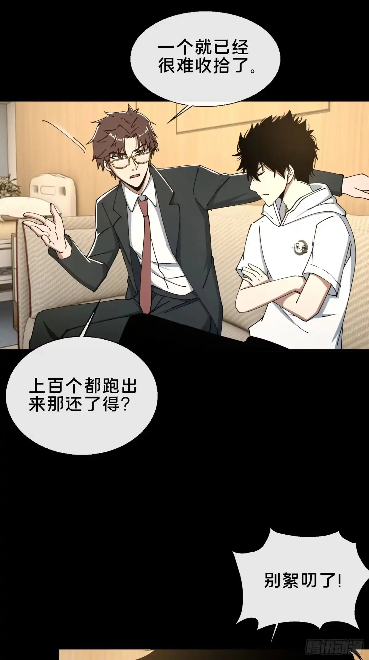 破邪：有人让我直播捉鬼 - 31.邱子堂 - 第13张图