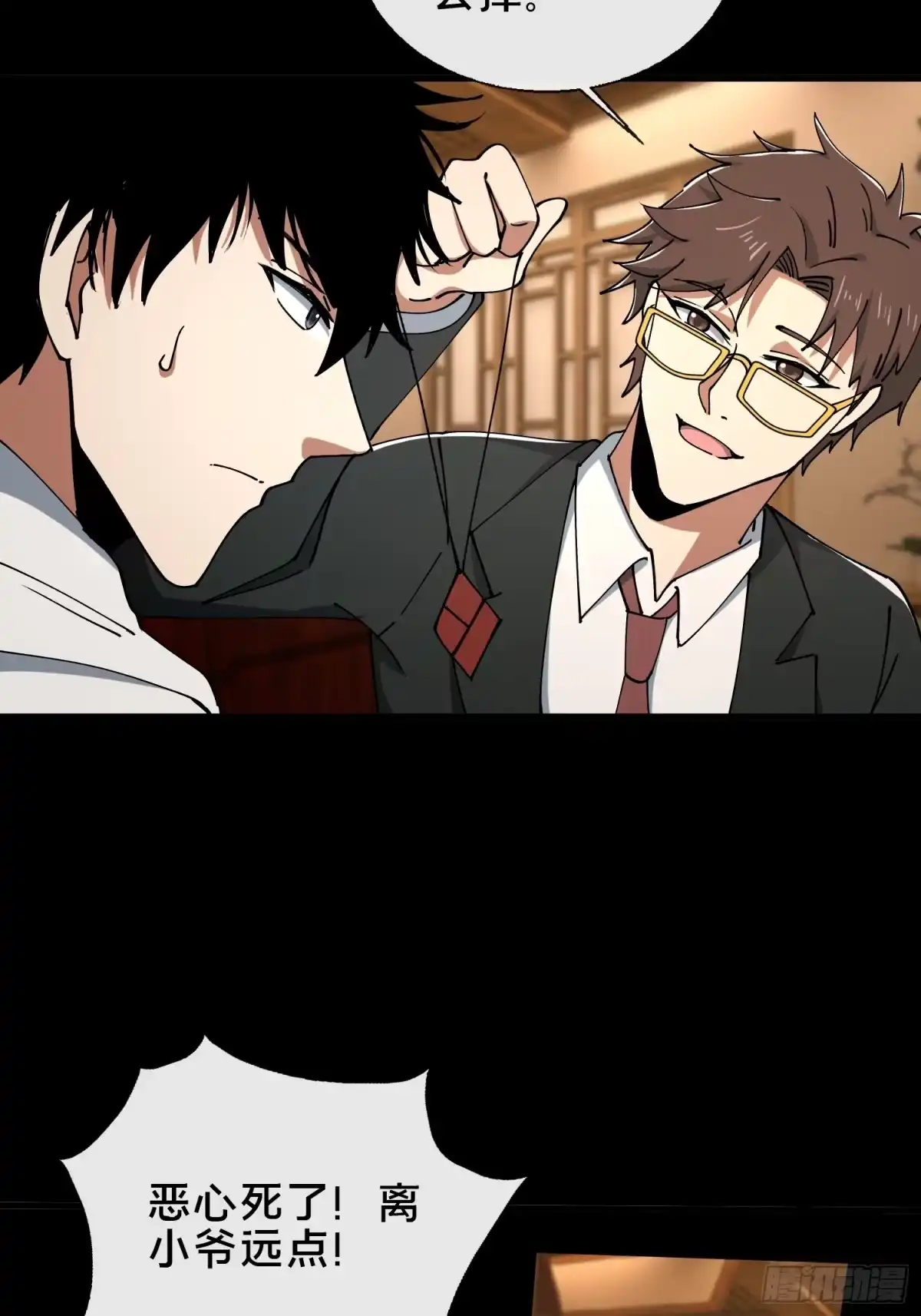 破邪：有人让我直播捉鬼 - 31.邱子堂 - 第48张图