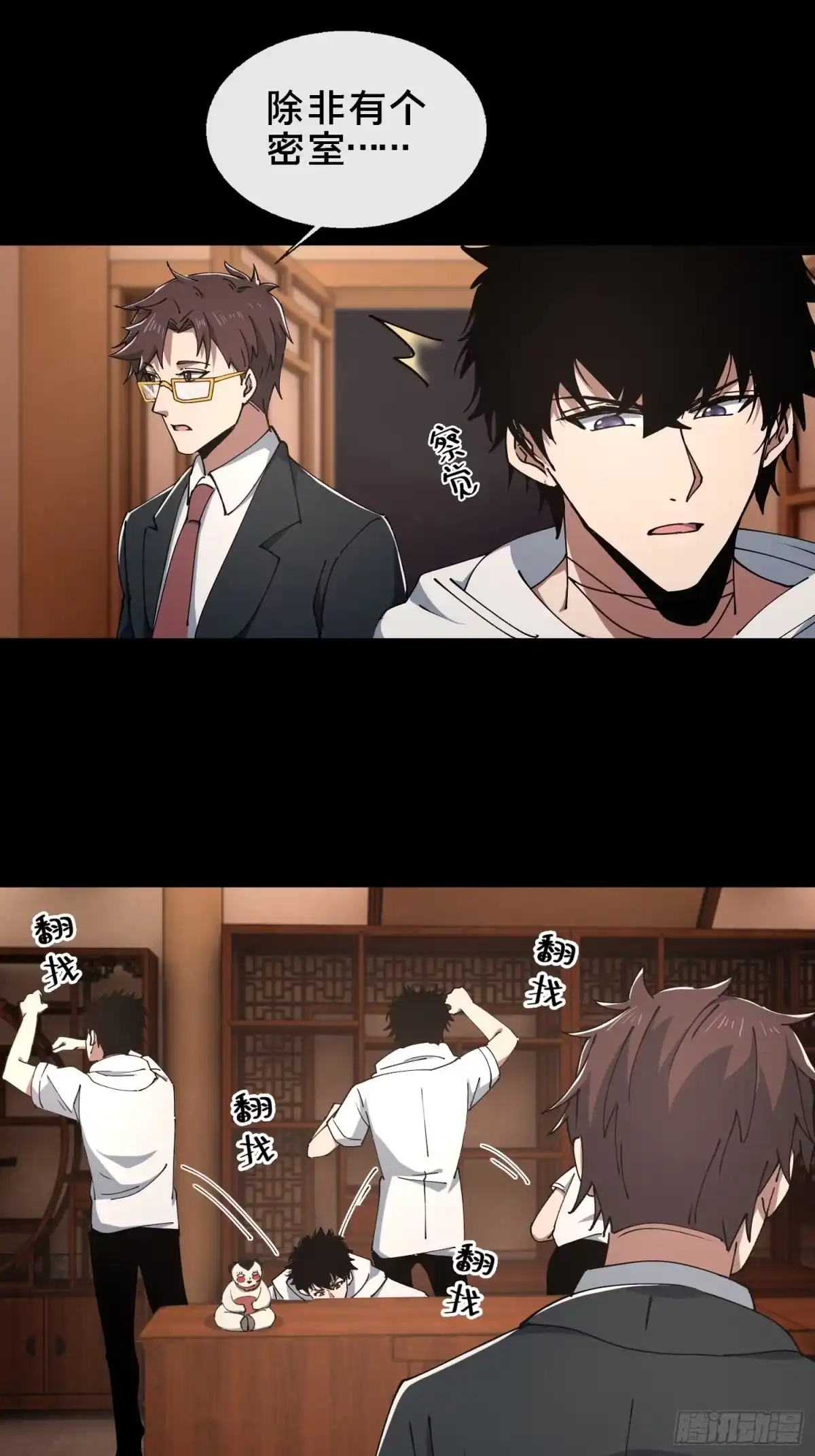 破邪：有人让我直播捉鬼 - 31.邱子堂 - 第38张图