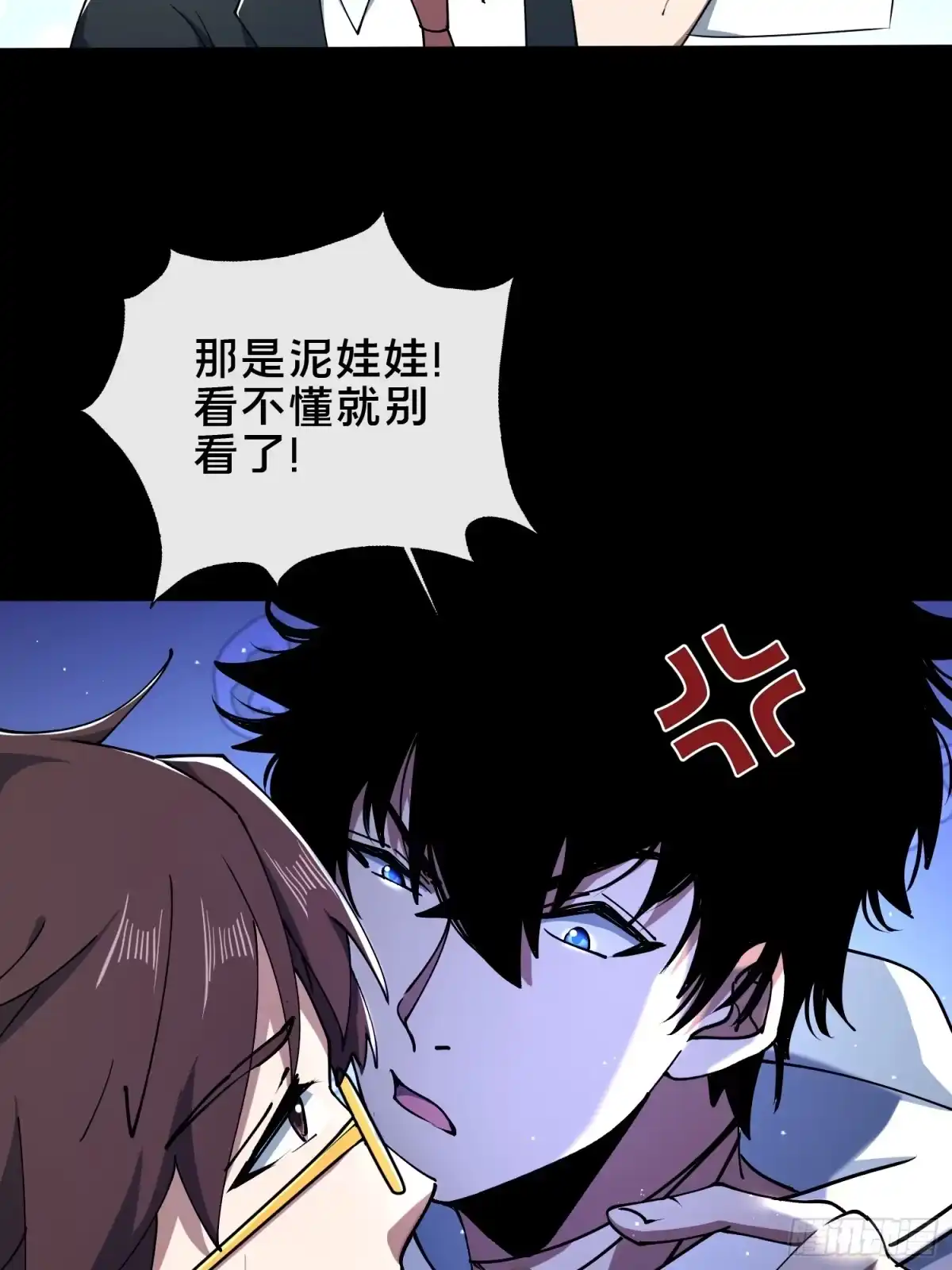 破邪：有人让我直播捉鬼 - 31.邱子堂 - 第21张图