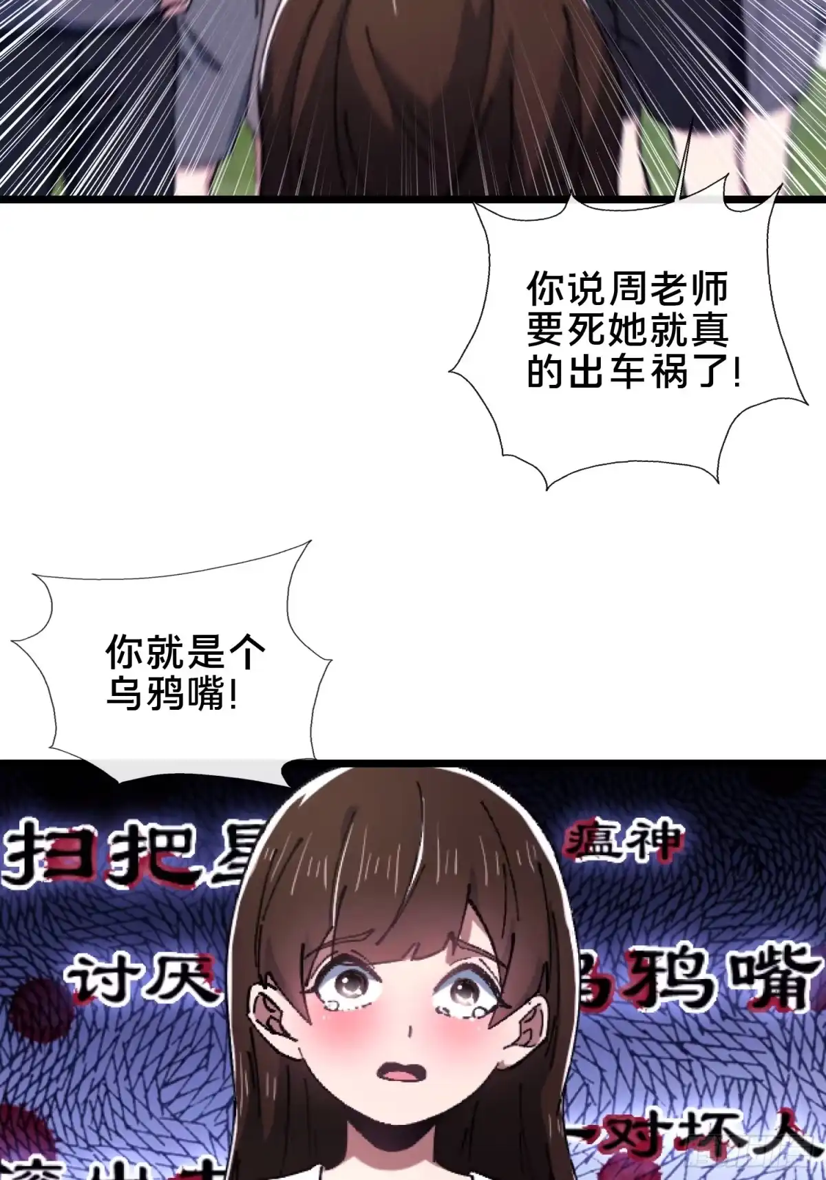 破邪：有人让我直播捉鬼 - 32.敢动小爷的人？！ - 第8张图