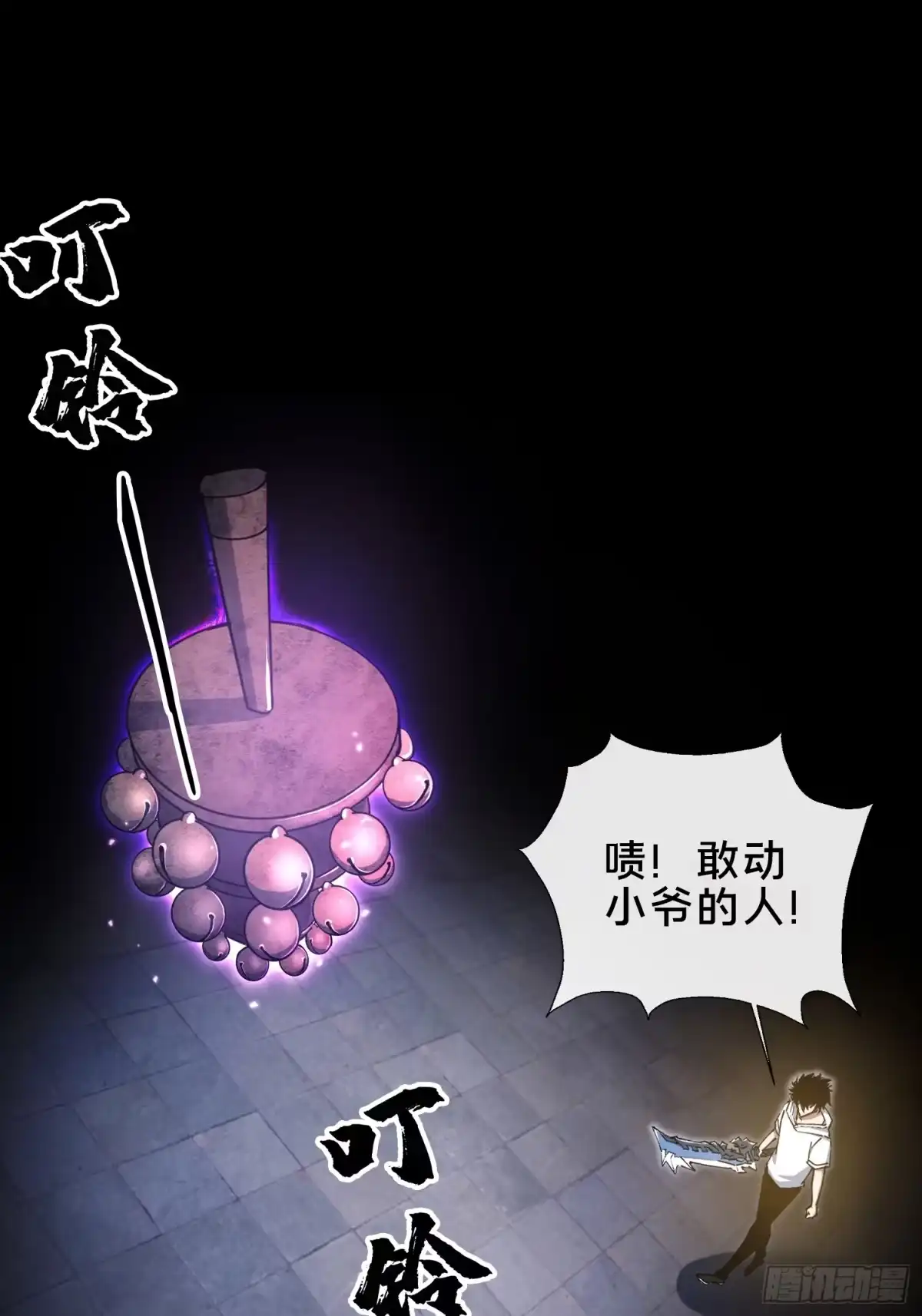 破邪：有人让我直播捉鬼 - 32.敢动小爷的人？！ - 第29张图