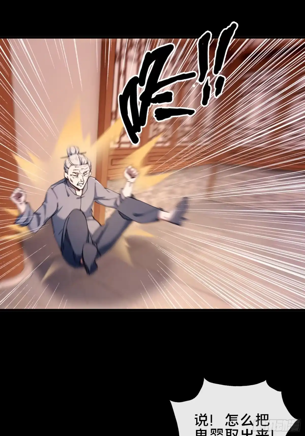 破邪：有人让我直播捉鬼 - 32.敢动小爷的人？！ - 第45张图