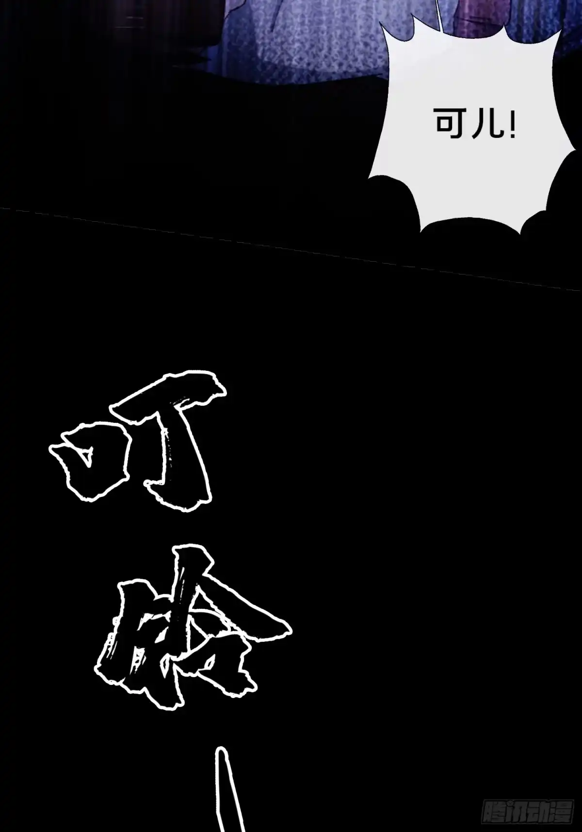 破邪：有人让我直播捉鬼 - 32.敢动小爷的人？！ - 第12张图