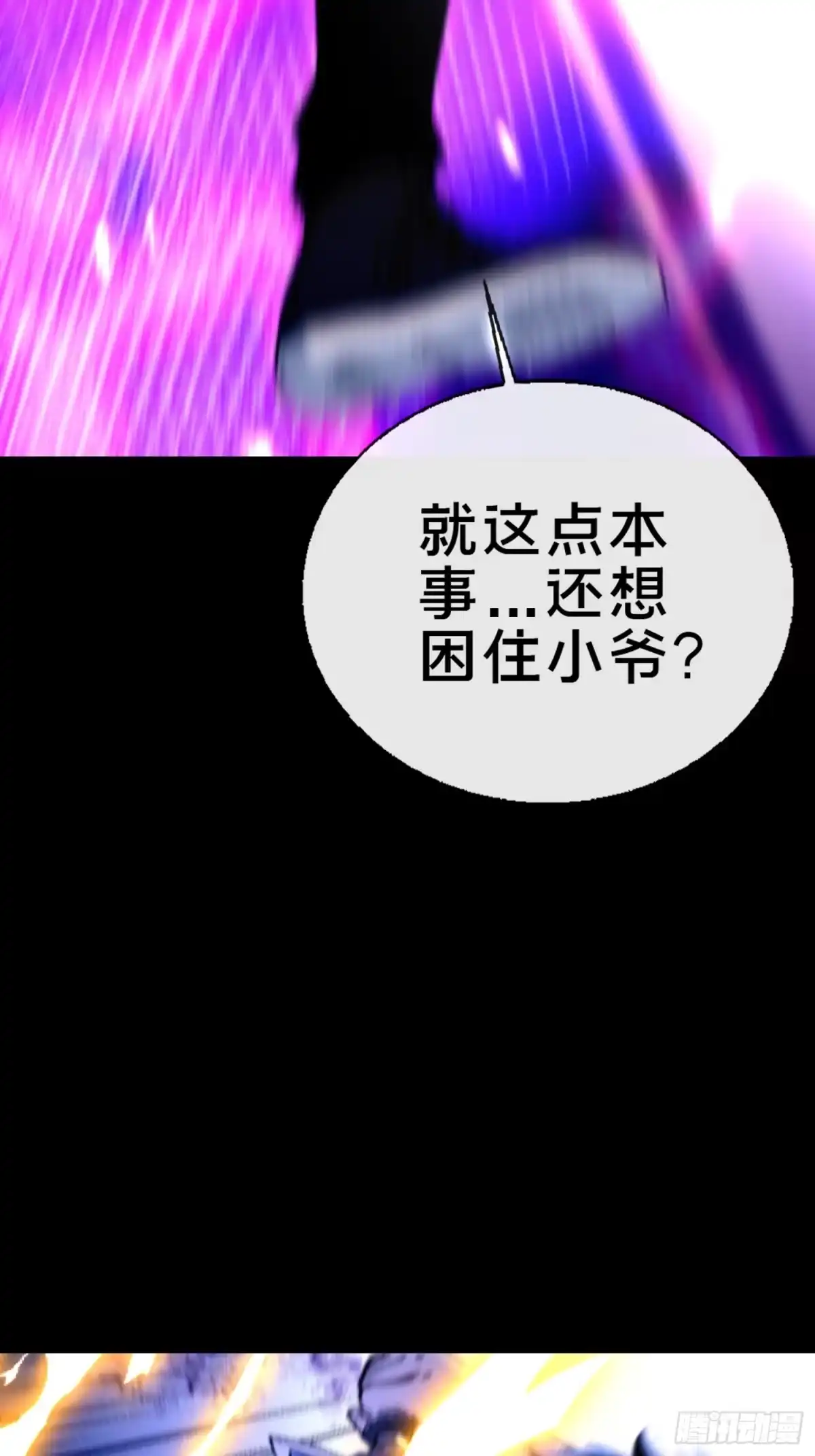 破邪：有人让我直播捉鬼 - 32.敢动小爷的人？！ - 第17张图