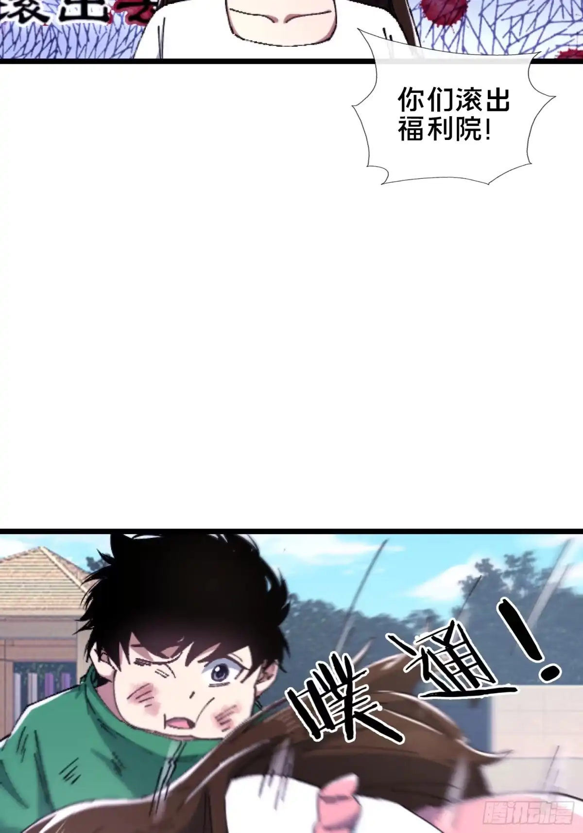 破邪：有人让我直播捉鬼 - 32.敢动小爷的人？！ - 第9张图