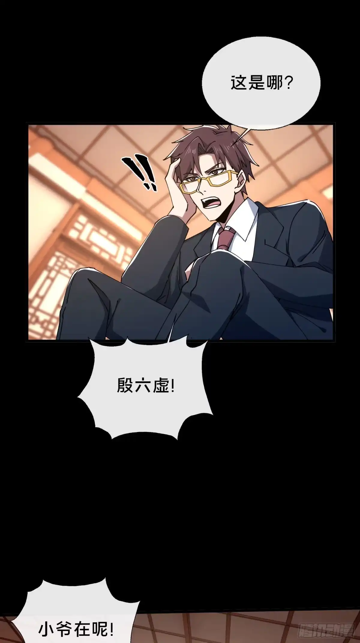 破邪：有人让我直播捉鬼 - 32.敢动小爷的人？！ - 第40张图