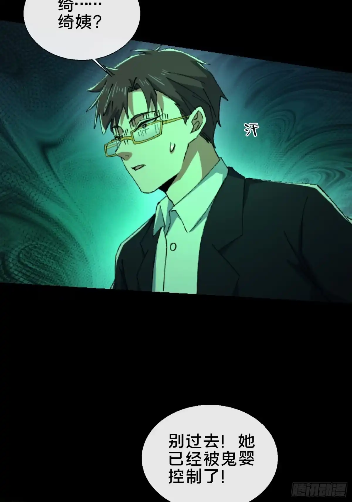 破邪：有人让我直播捉鬼 - 33.擒贼先擒王 - 第3张图