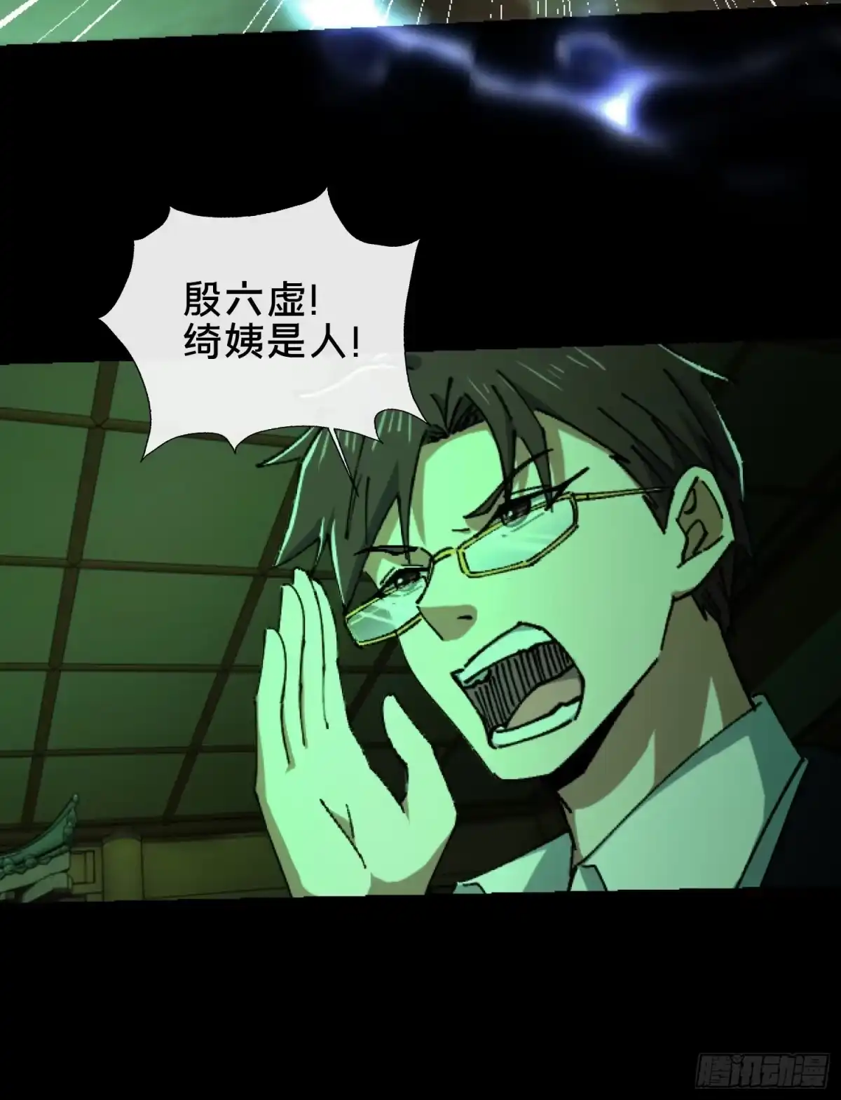 破邪：有人让我直播捉鬼 - 33.擒贼先擒王 - 第14张图