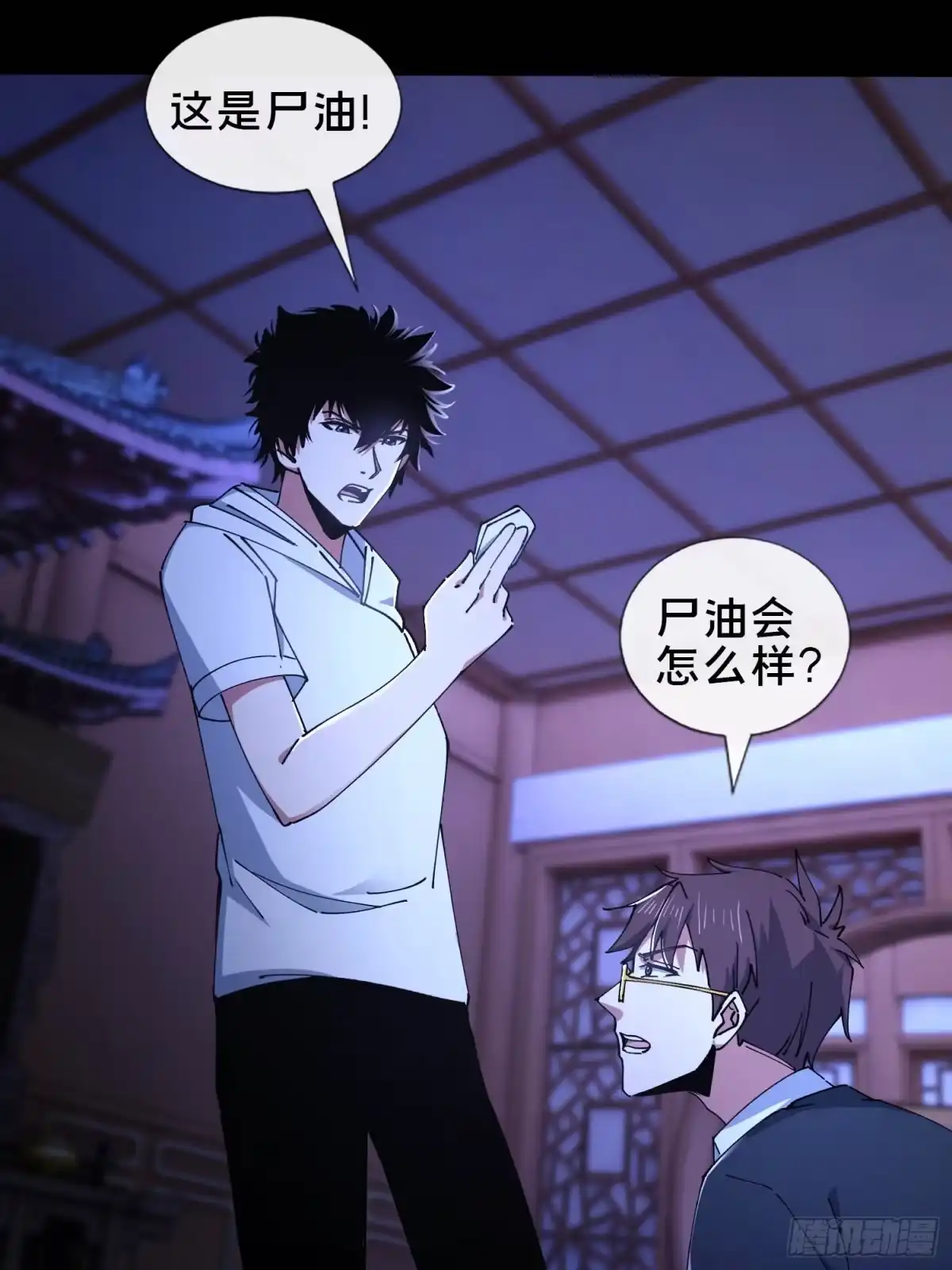 破邪：有人让我直播捉鬼 - 34.看你怎么嚣张 - 第8张图