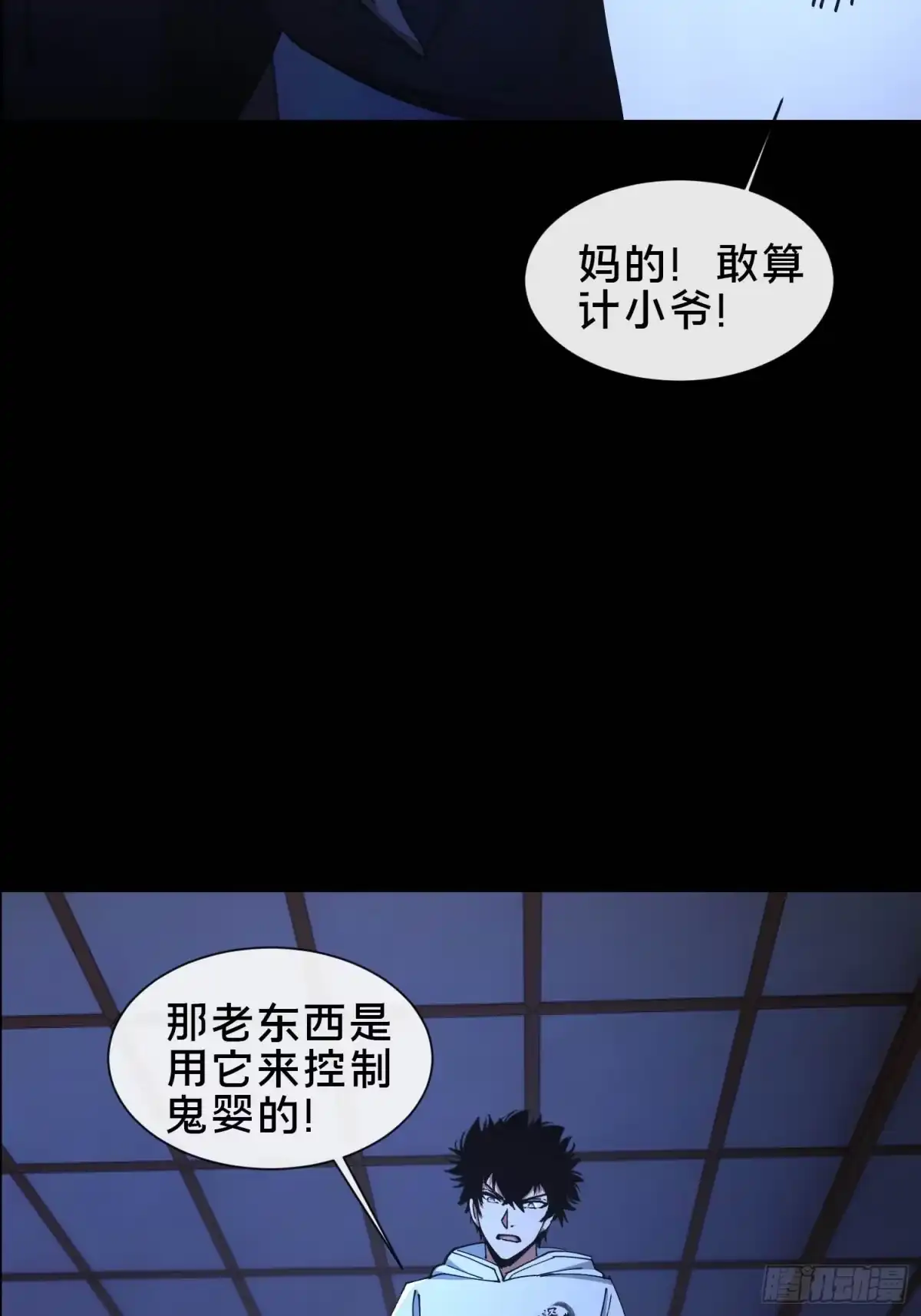 破邪：有人让我直播捉鬼 - 34.看你怎么嚣张 - 第25张图