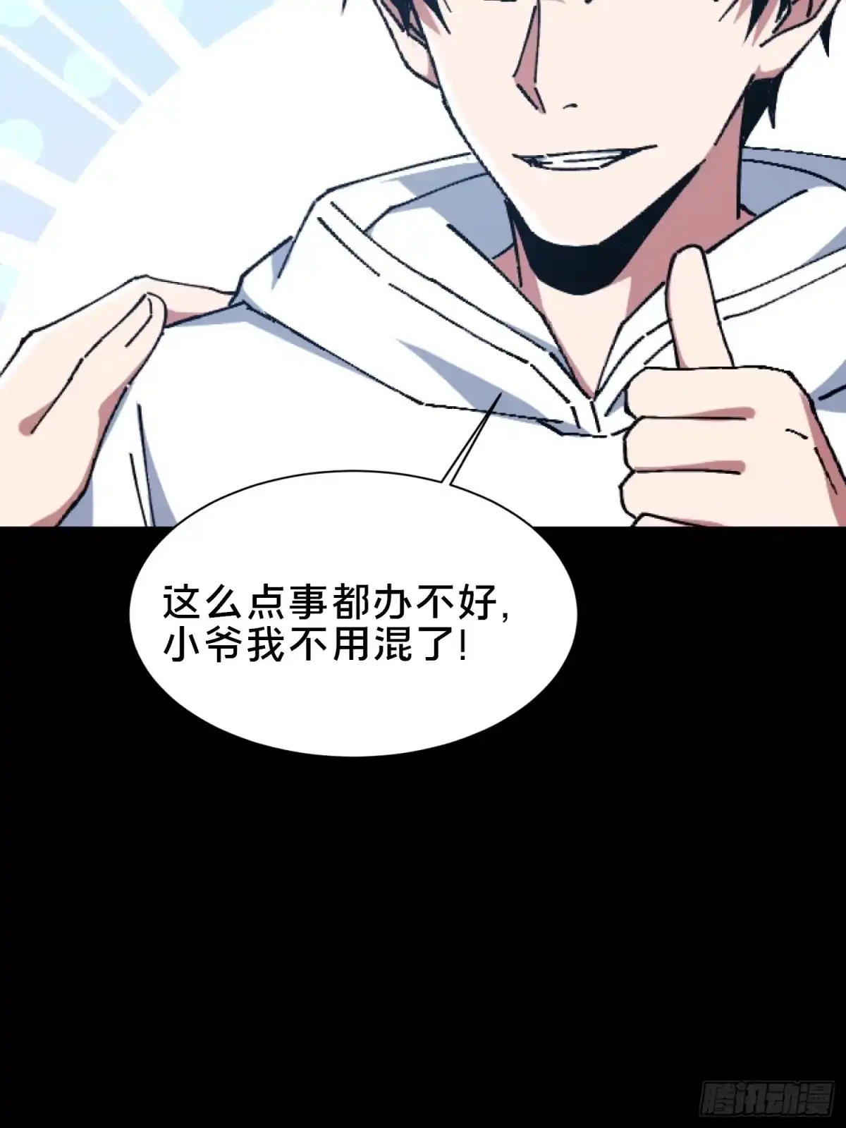 破邪：有人让我直播捉鬼 - 34.看你怎么嚣张 - 第41张图