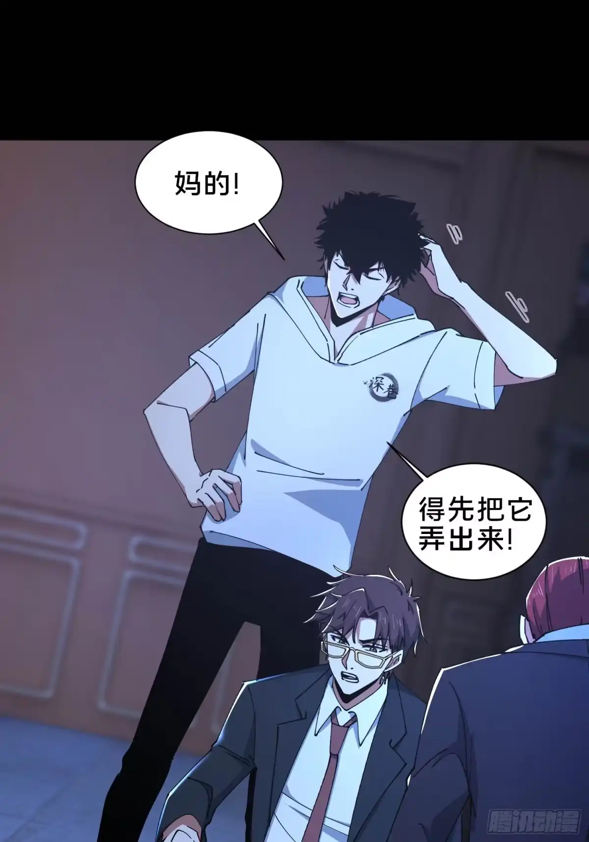 破邪：有人让我直播捉鬼 - 34.看你怎么嚣张 - 第19张图