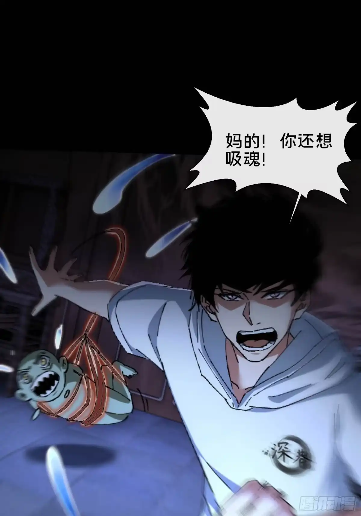 破邪：有人让我直播捉鬼 - 35.又见面了 - 第16张图