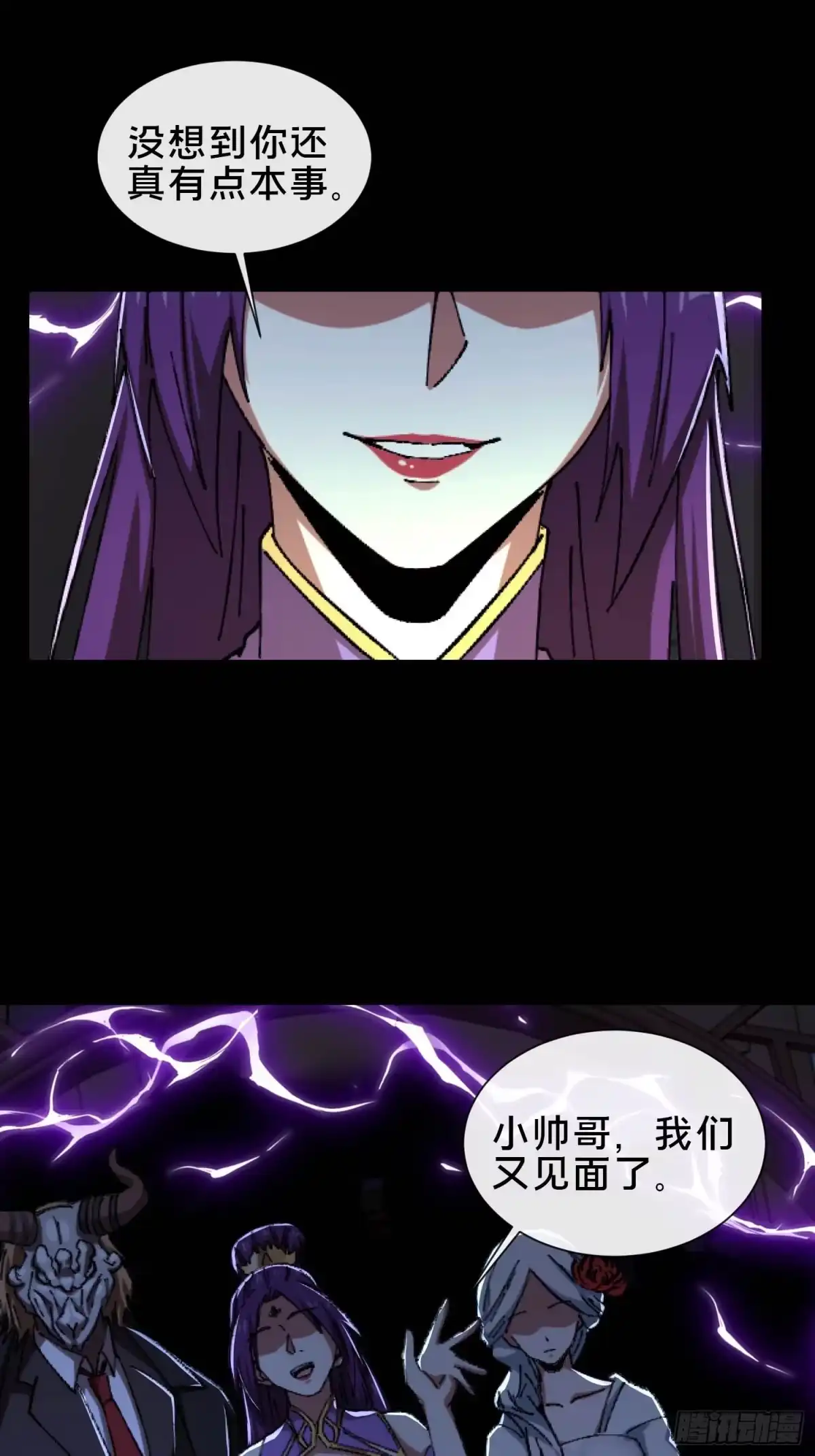 破邪：有人让我直播捉鬼 - 35.又见面了 - 第27张图