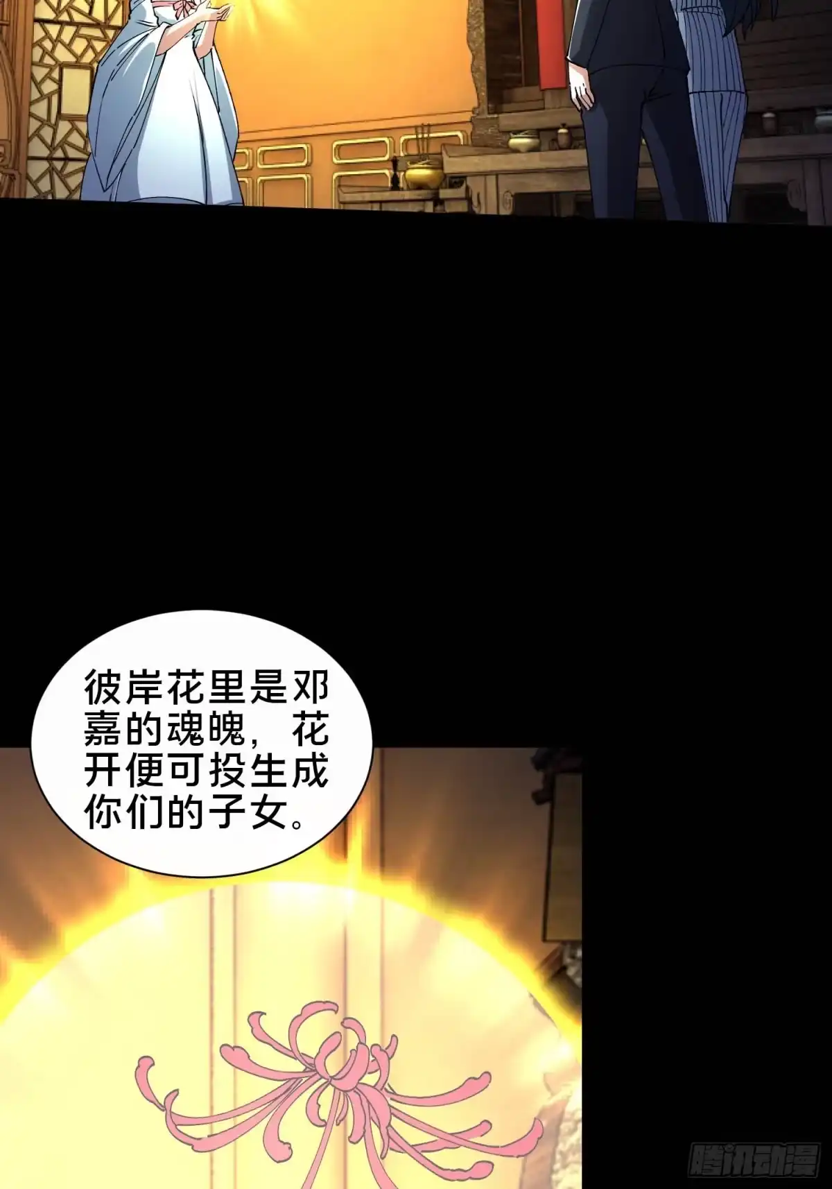 破邪：有人让我直播捉鬼 - 35.又见面了 - 第51张图