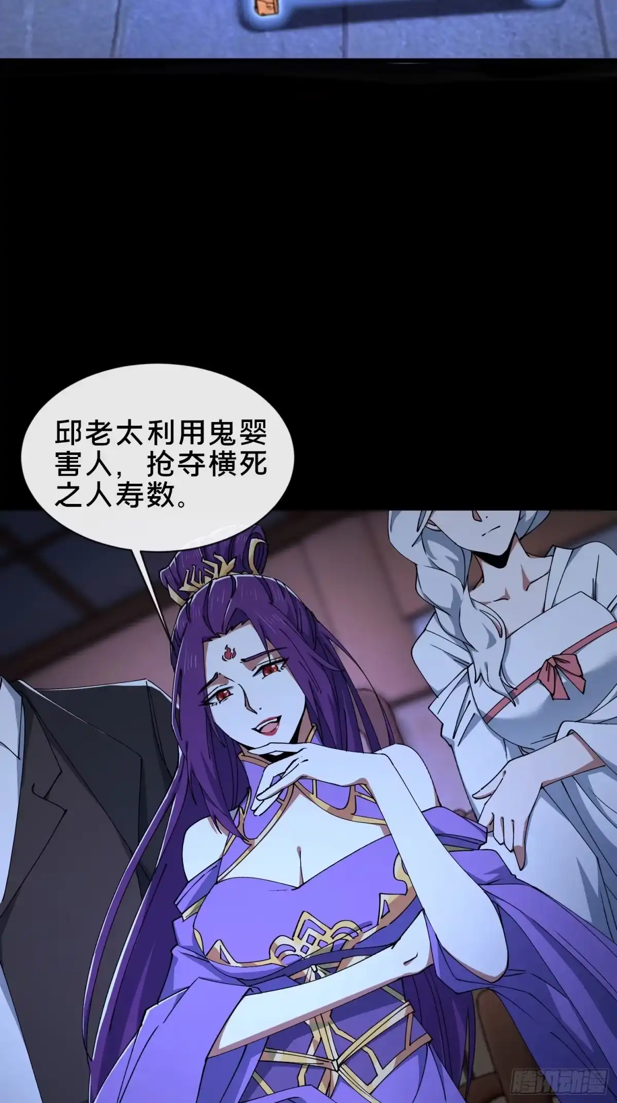 破邪：有人让我直播捉鬼 - 35.又见面了 - 第32张图