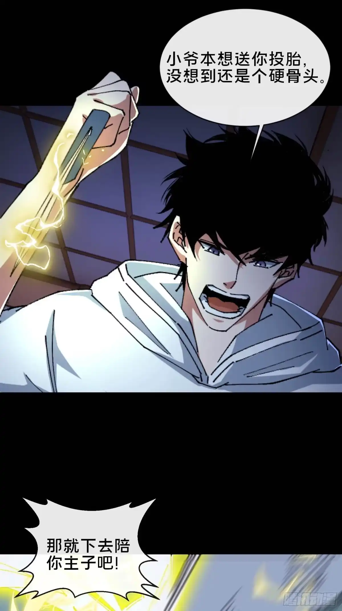 破邪：有人让我直播捉鬼 - 35.又见面了 - 第24张图