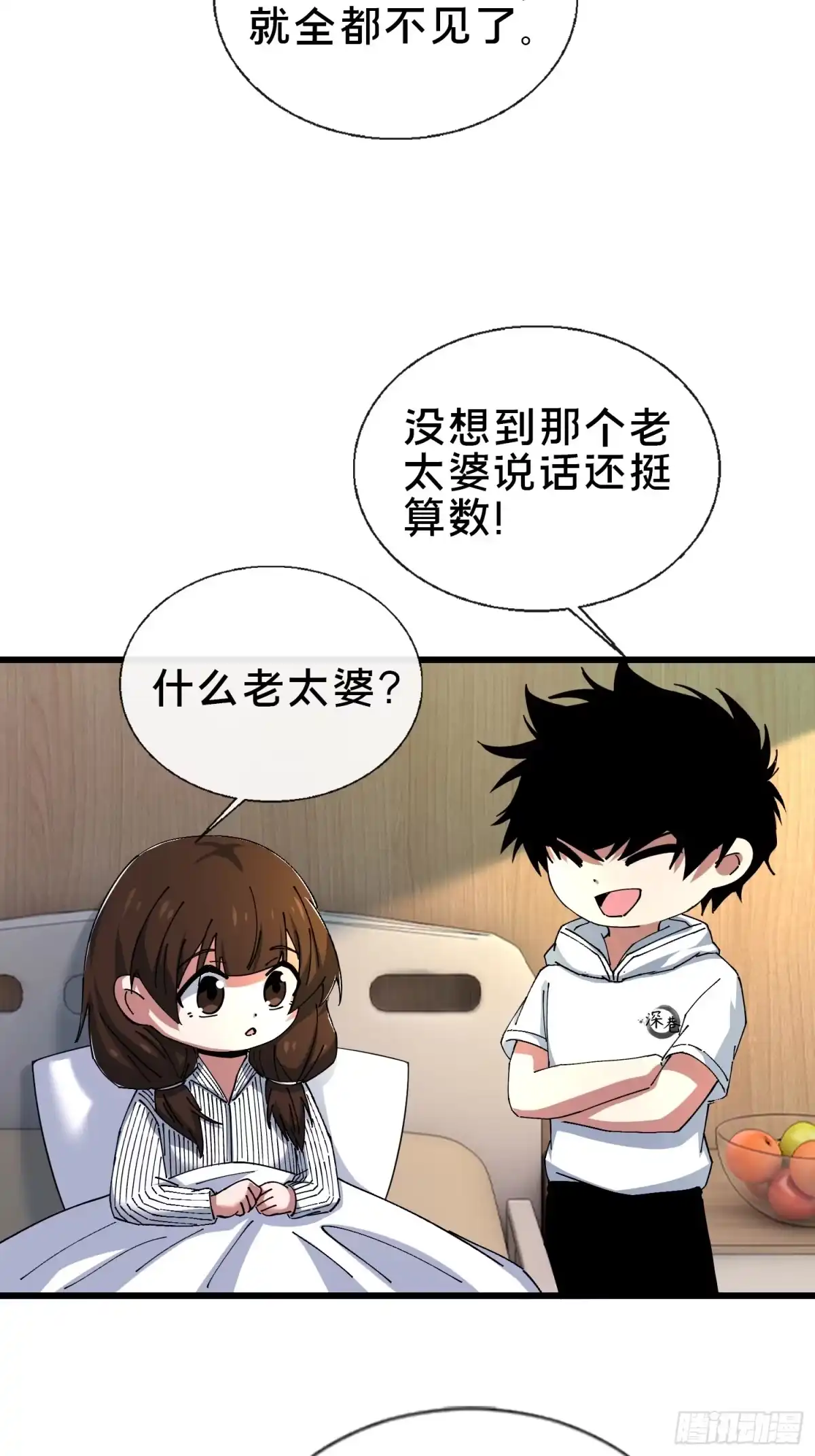 破邪：有人让我直播捉鬼 - 36.我来CPU你！ - 第63张图