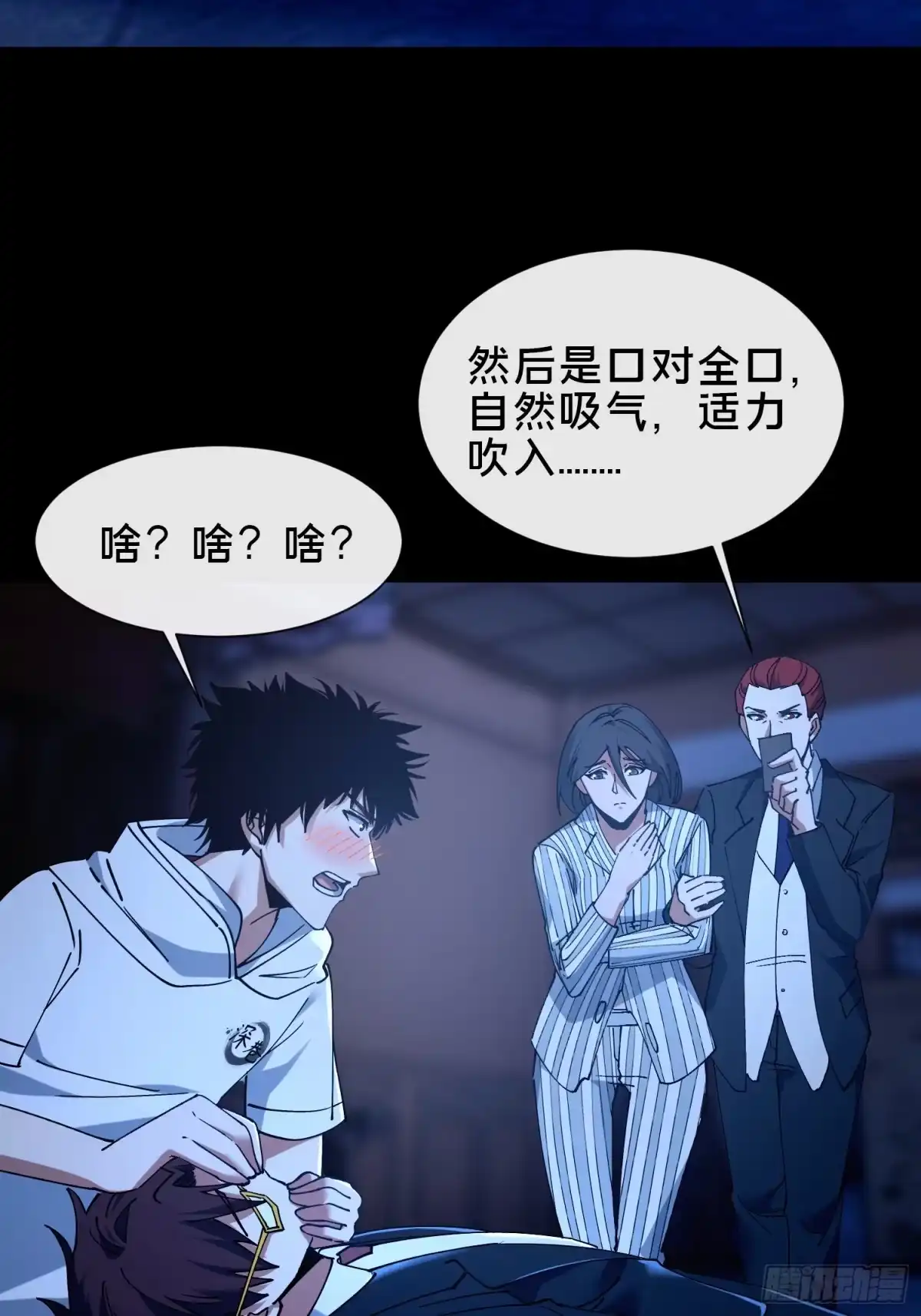 破邪：有人让我直播捉鬼 - 36.我来CPU你！ - 第24张图