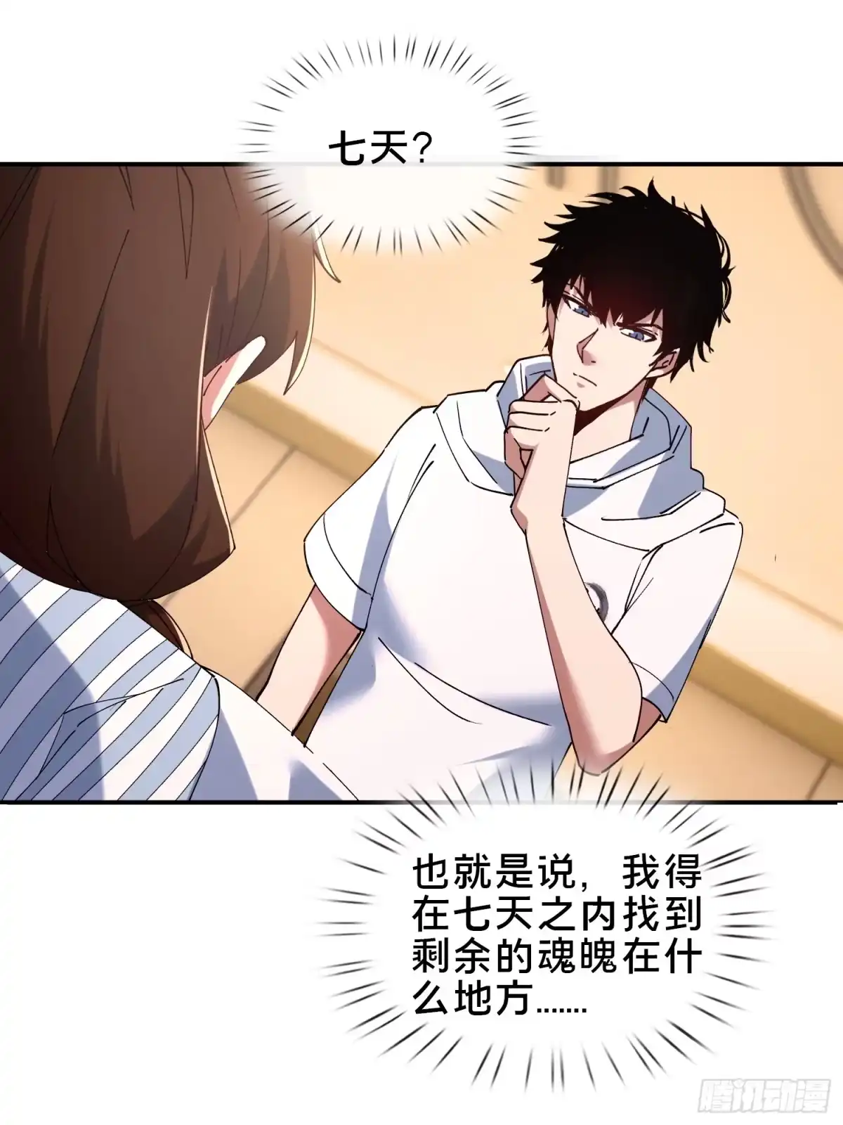 破邪：有人让我直播捉鬼 - 36.我来CPU你！ - 第68张图