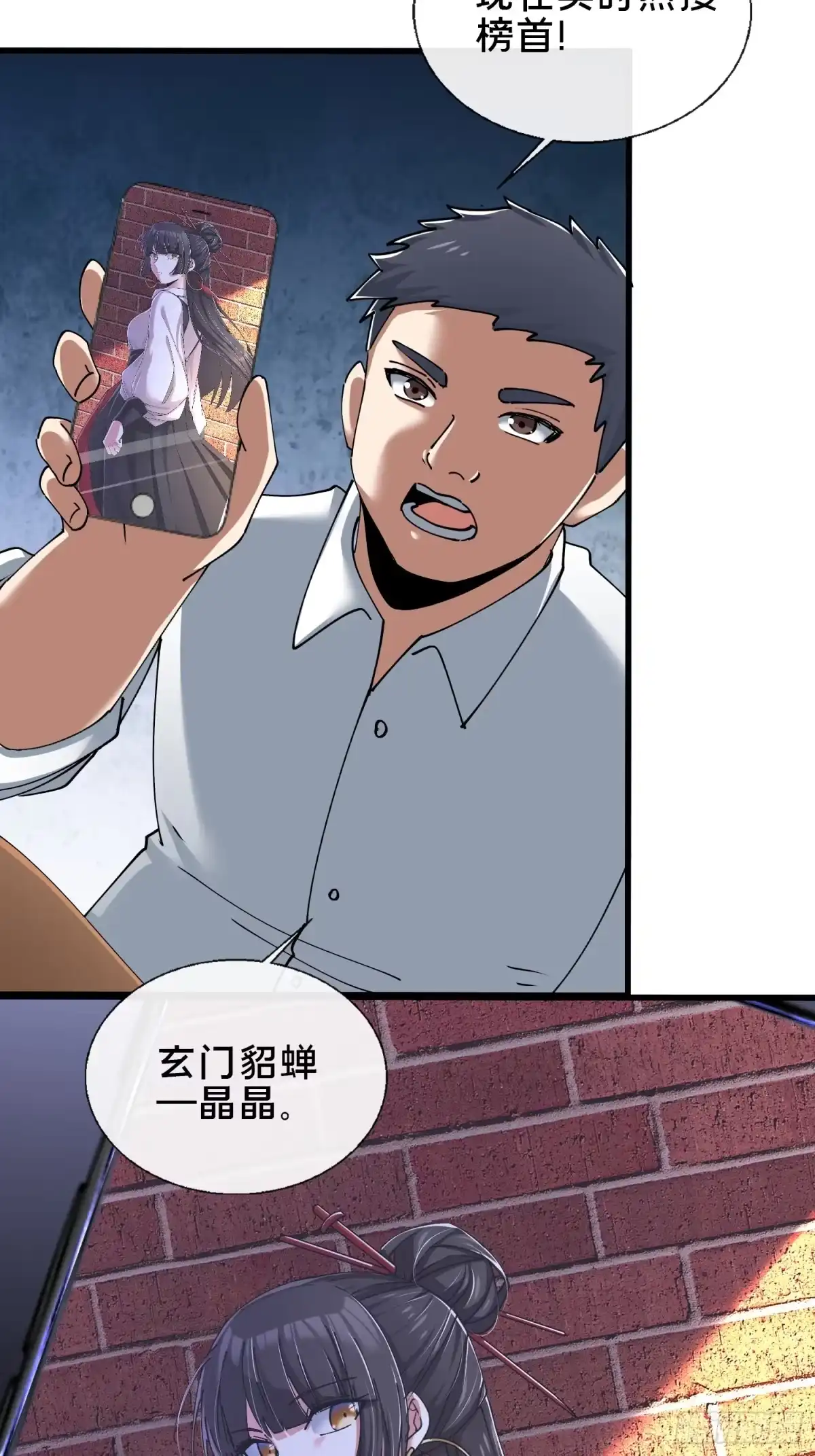 破邪：有人让我直播捉鬼 - 36.我来CPU你！ - 第78张图