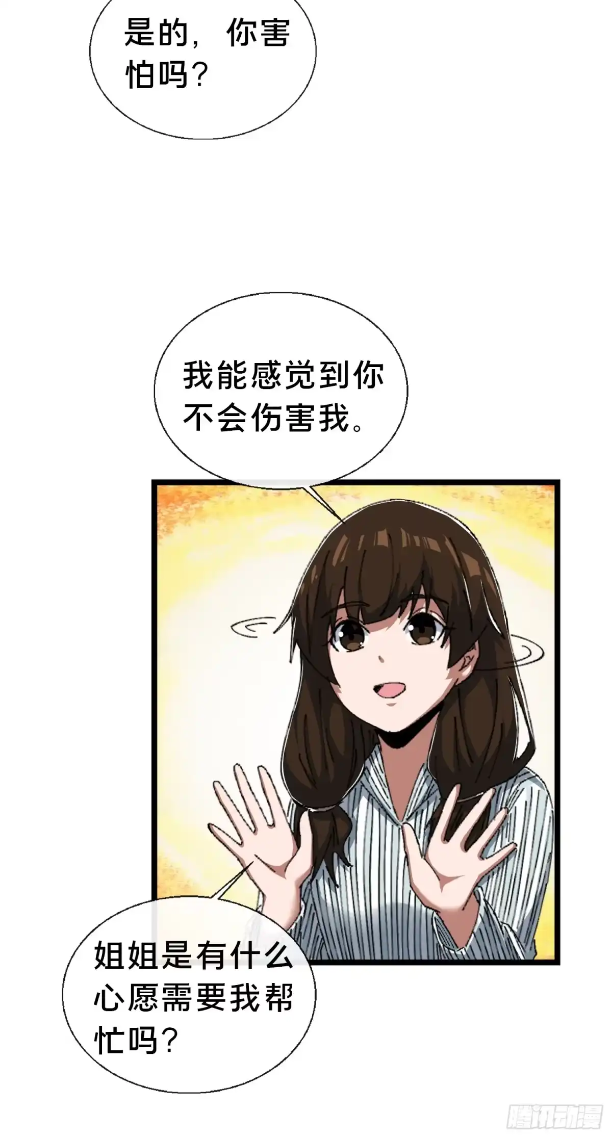 破邪：有人让我直播捉鬼 - 36.我来CPU你！ - 第47张图