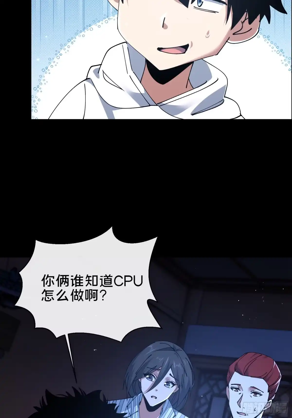 破邪：有人让我直播捉鬼 - 36.我来CPU你！ - 第14张图