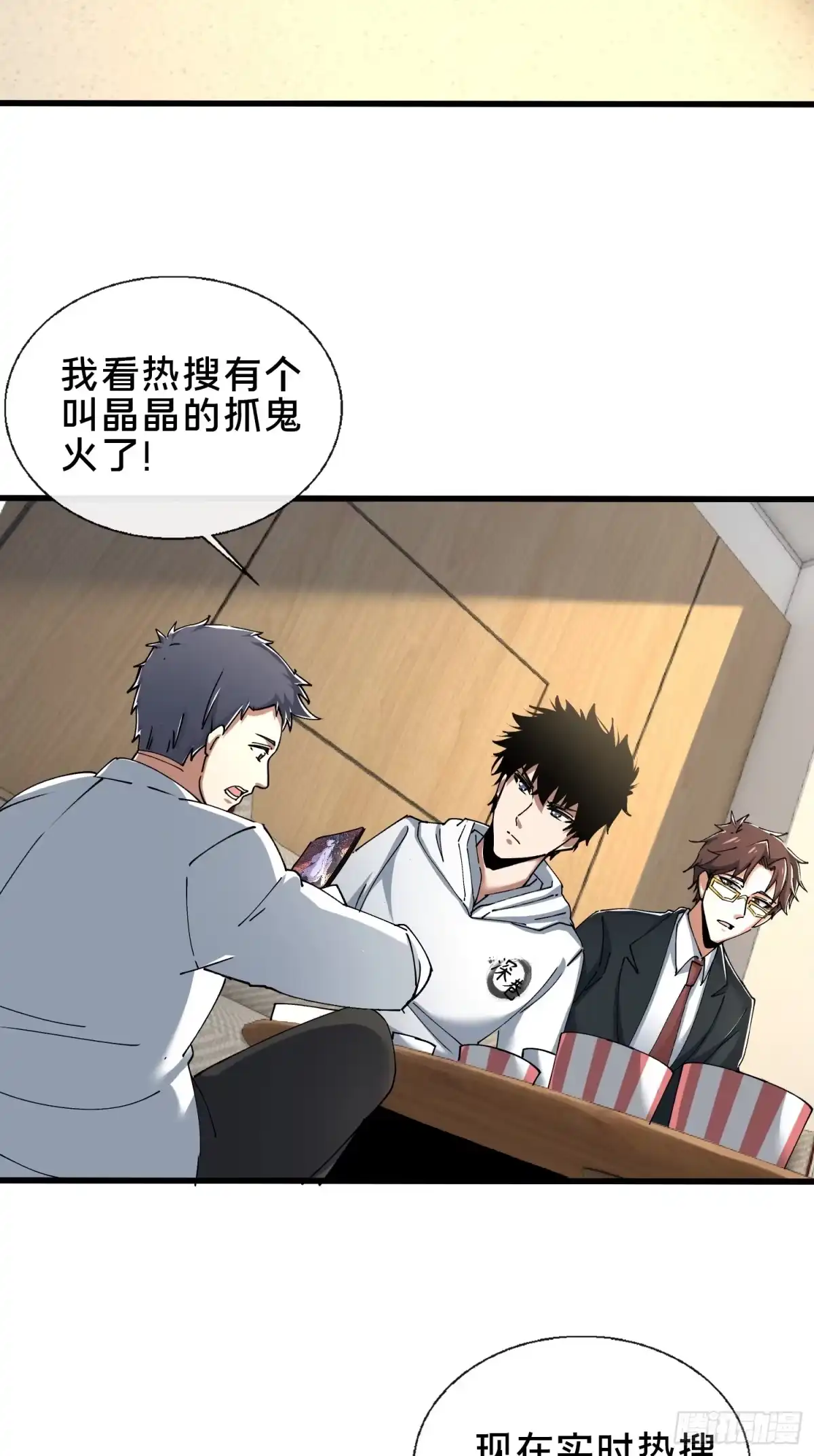 破邪：有人让我直播捉鬼 - 36.我来CPU你！ - 第77张图