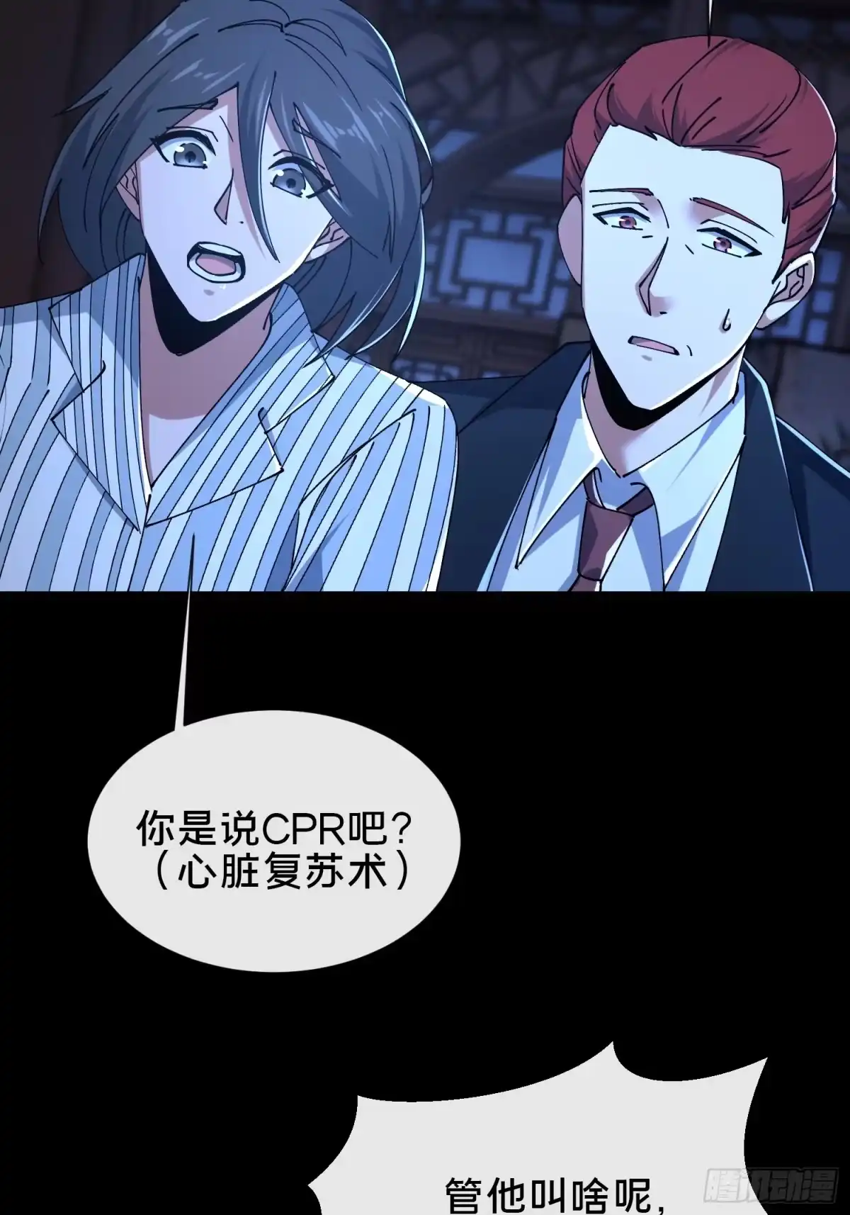 破邪：有人让我直播捉鬼 - 36.我来CPU你！ - 第16张图