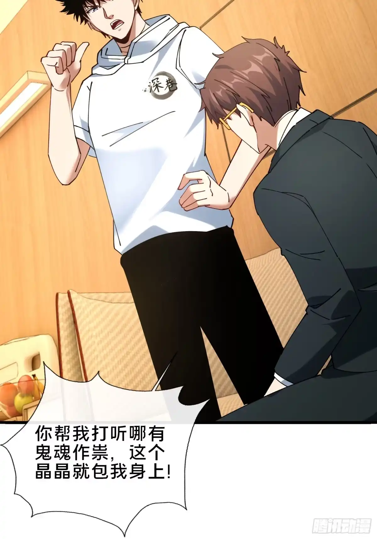 破邪：有人让我直播捉鬼 - 37.我叫晶晶！ - 第43张图