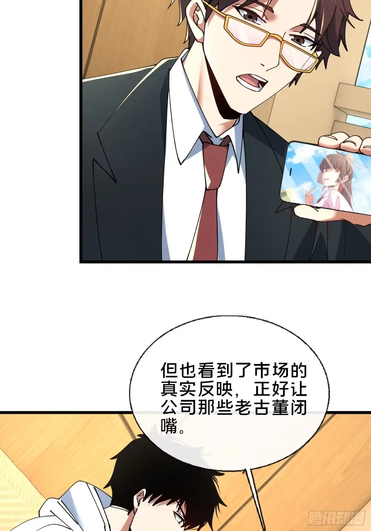 破邪：有人让我直播捉鬼 - 37.我叫晶晶！ - 第33张图