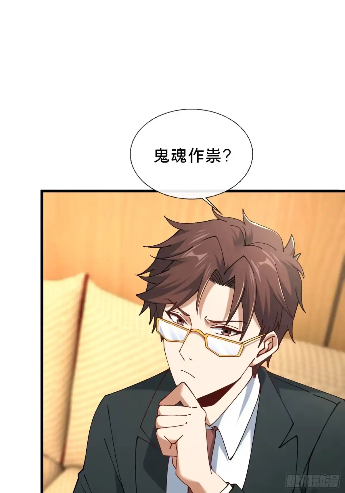 破邪：有人让我直播捉鬼 - 37.我叫晶晶！ - 第44张图