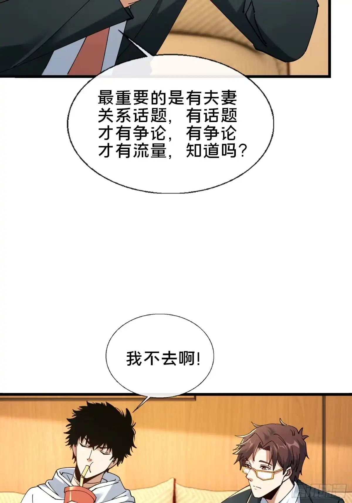 破邪：有人让我直播捉鬼 - 37.我叫晶晶！ - 第40张图