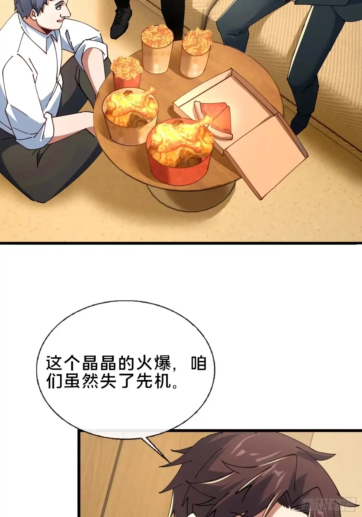 破邪：有人让我直播捉鬼 - 37.我叫晶晶！ - 第32张图