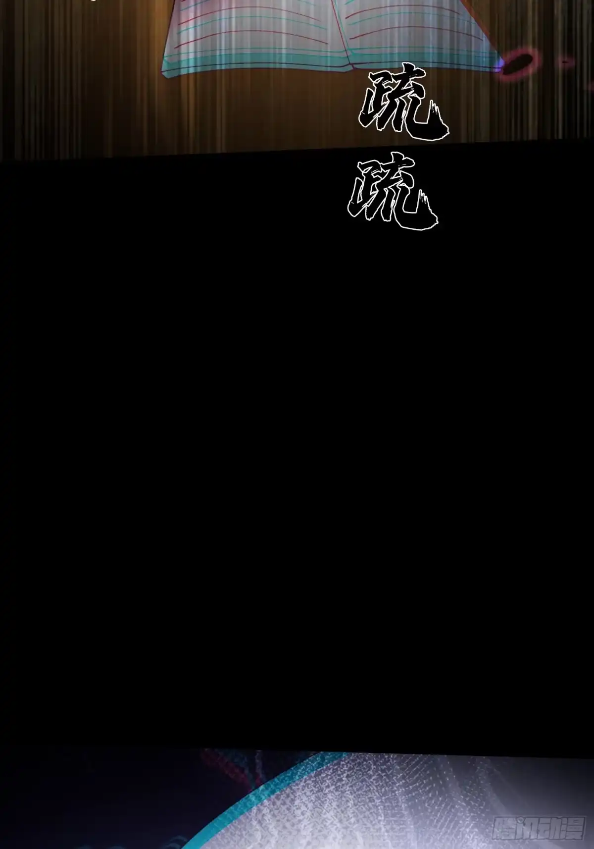 破邪：有人让我直播捉鬼 - 37.我叫晶晶！ - 第78张图